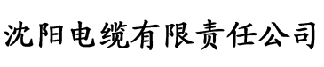 香蕉视频最新网电缆厂logo